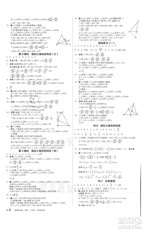 阳光出版社2021全品作业本九年级数学北京课改版参考答案