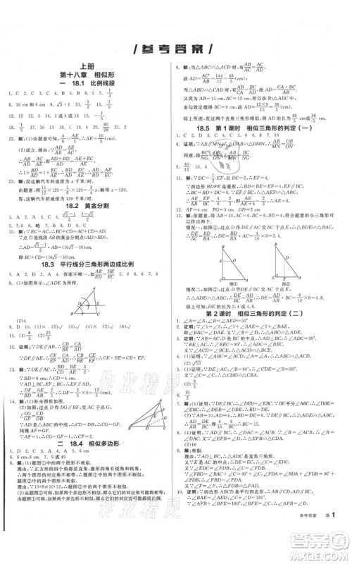 阳光出版社2021全品作业本九年级数学北京课改版参考答案