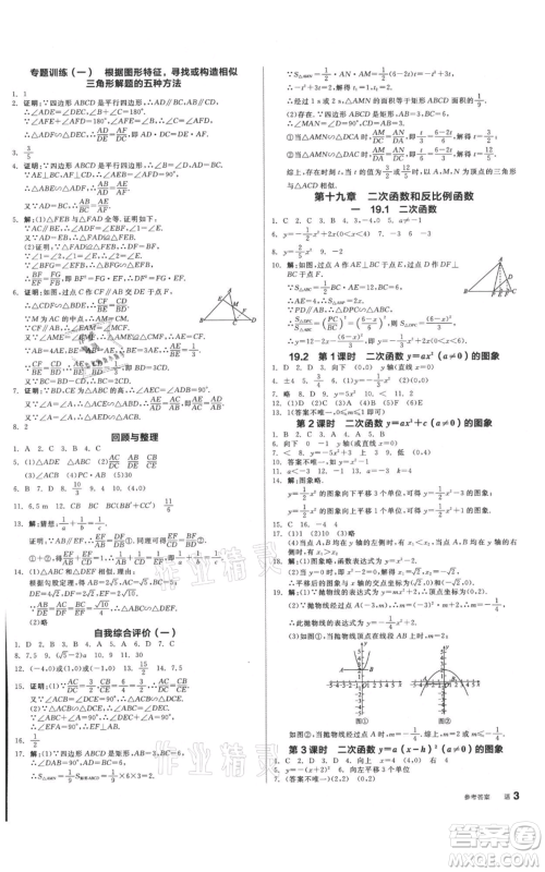 阳光出版社2021全品作业本九年级数学北京课改版参考答案