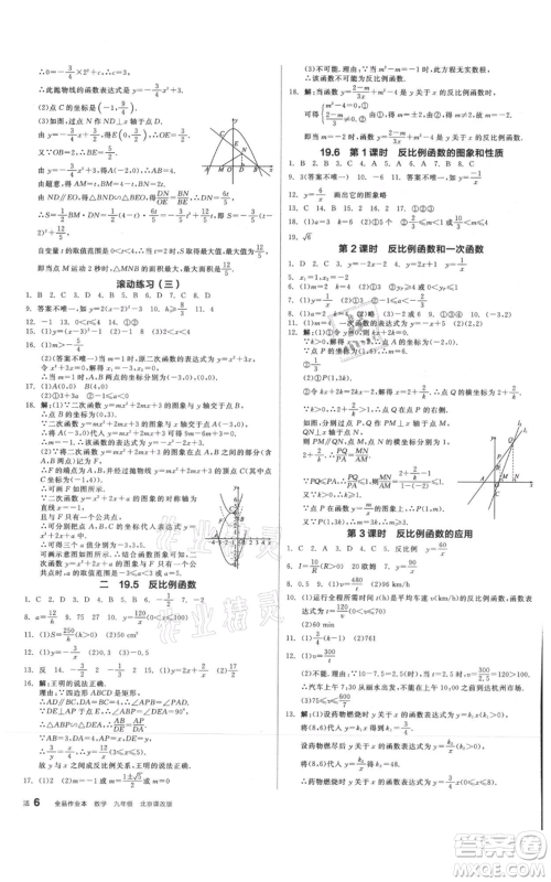 阳光出版社2021全品作业本九年级数学北京课改版参考答案