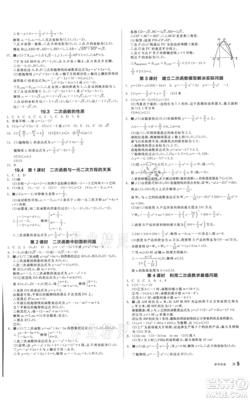 阳光出版社2021全品作业本九年级数学北京课改版参考答案