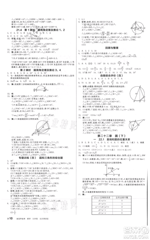 阳光出版社2021全品作业本九年级数学北京课改版参考答案