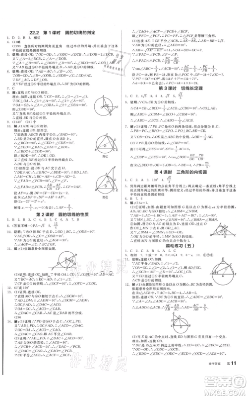 阳光出版社2021全品作业本九年级数学北京课改版参考答案