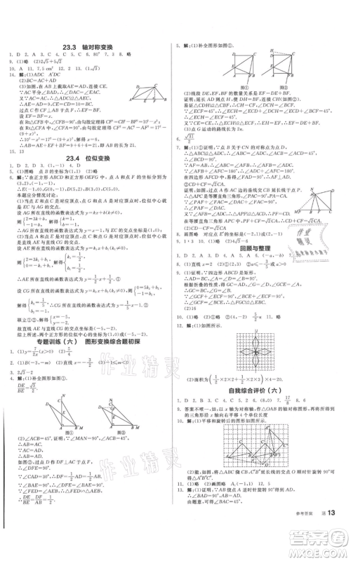 阳光出版社2021全品作业本九年级数学北京课改版参考答案