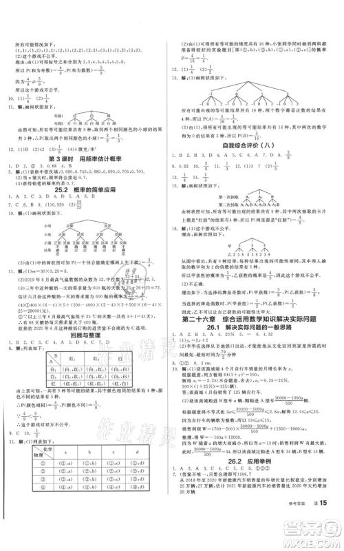 阳光出版社2021全品作业本九年级数学北京课改版参考答案