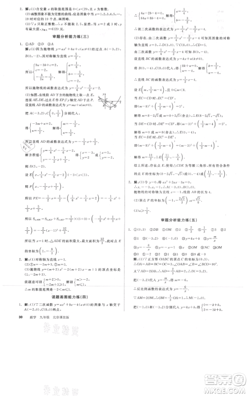 阳光出版社2021全品作业本九年级数学北京课改版参考答案