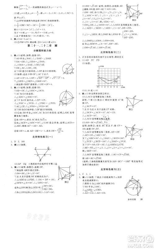 阳光出版社2021全品作业本九年级数学北京课改版参考答案