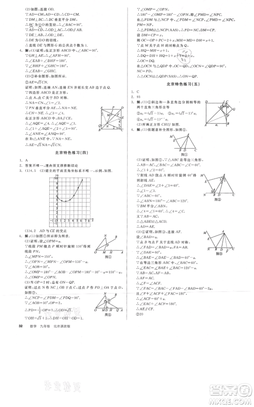 阳光出版社2021全品作业本九年级数学北京课改版参考答案