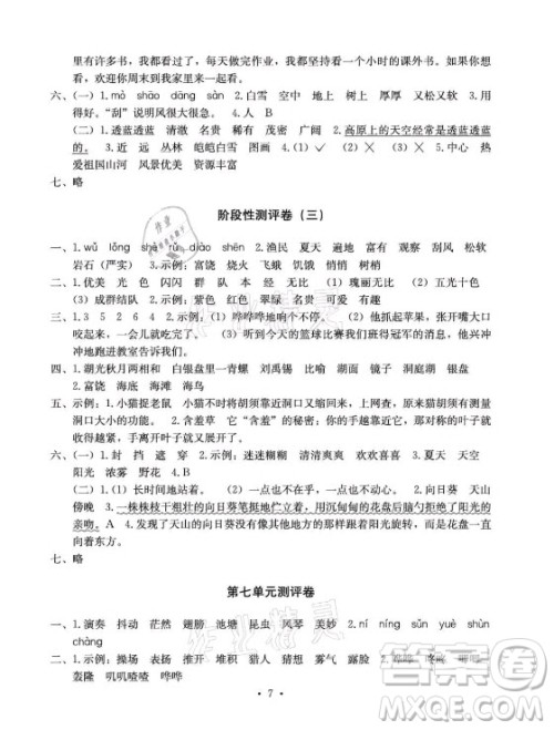 光明日报出版社2021大显身手素质教育单元测评卷语文三年级上册A版答案