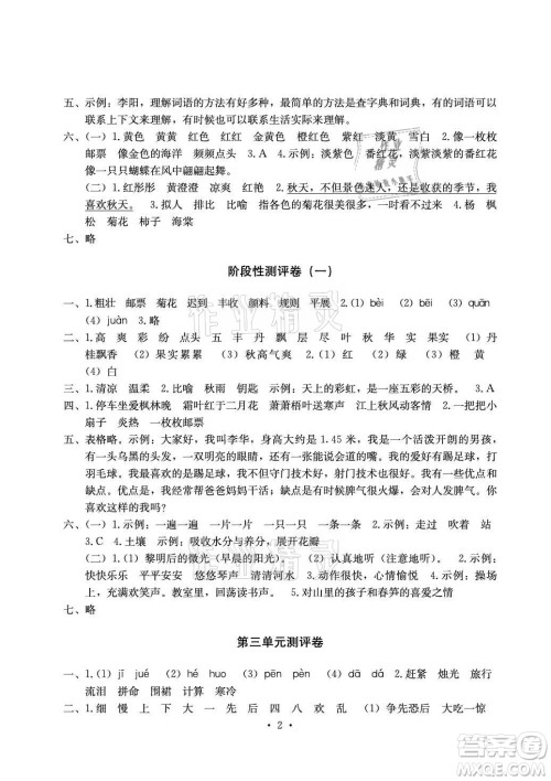 光明日报出版社2021大显身手素质教育单元测评卷语文三年级上册A版答案