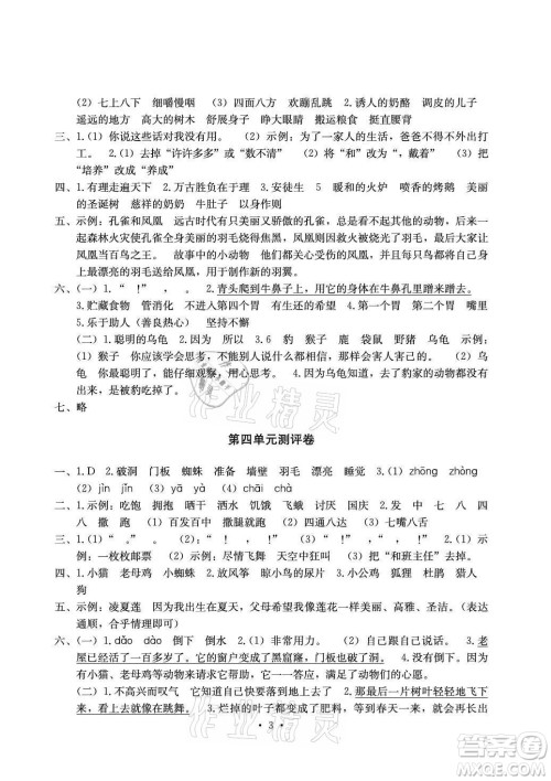 光明日报出版社2021大显身手素质教育单元测评卷语文三年级上册A版答案