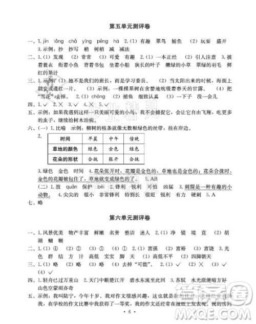 光明日报出版社2021大显身手素质教育单元测评卷语文三年级上册A版答案