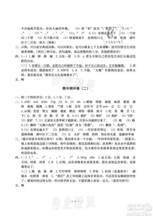 光明日报出版社2021大显身手素质教育单元测评卷语文三年级上册A版答案