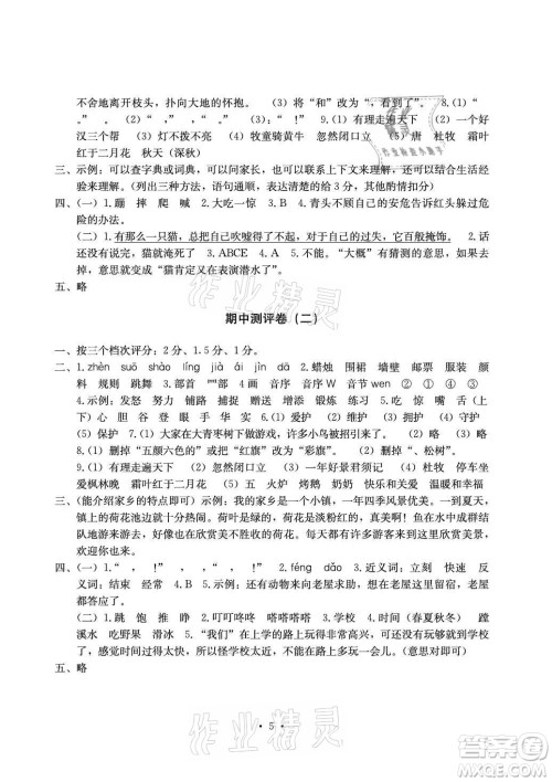 光明日报出版社2021大显身手素质教育单元测评卷语文三年级上册A版答案