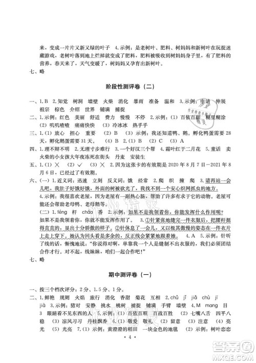 光明日报出版社2021大显身手素质教育单元测评卷语文三年级上册A版答案