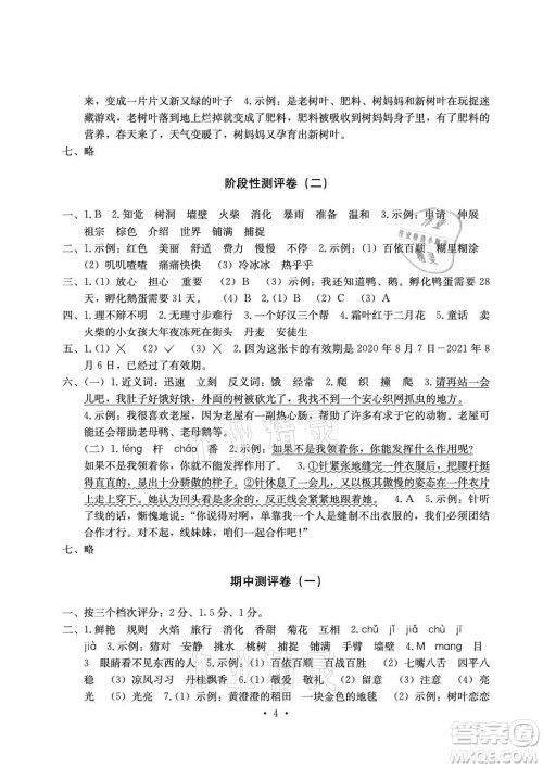 光明日报出版社2021大显身手素质教育单元测评卷语文三年级上册A版答案