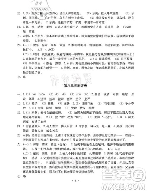 光明日报出版社2021大显身手素质教育单元测评卷语文三年级上册A版答案