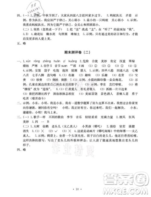 光明日报出版社2021大显身手素质教育单元测评卷语文三年级上册A版答案