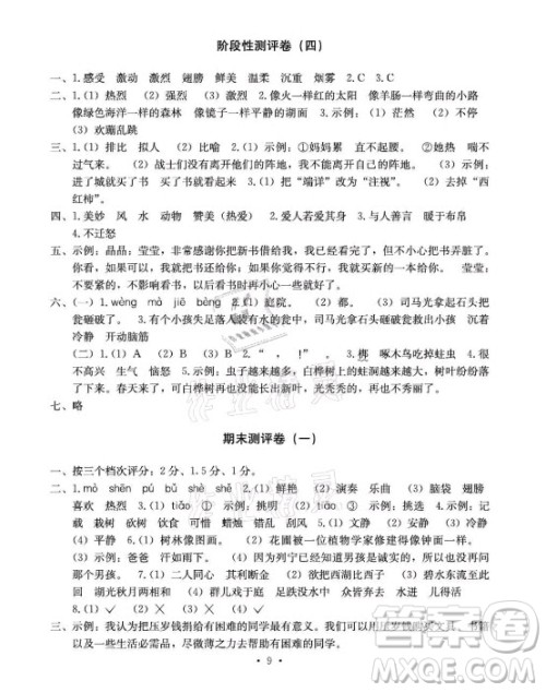 光明日报出版社2021大显身手素质教育单元测评卷语文三年级上册A版答案