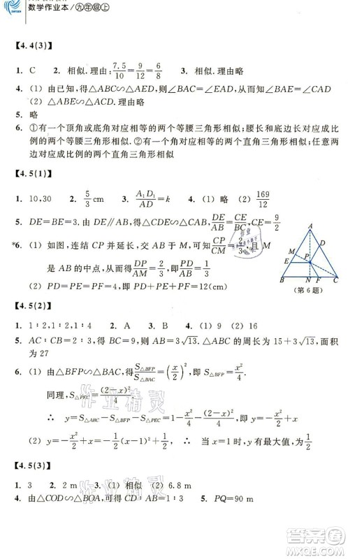 浙江教育出版社2021数学作业本九年级上册ZH浙教版答案