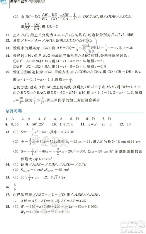 浙江教育出版社2021数学作业本九年级上册ZH浙教版答案