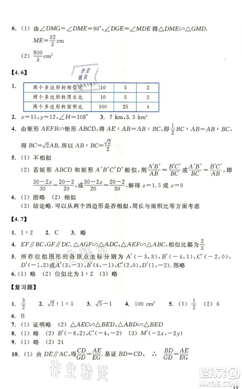 浙江教育出版社2021数学作业本九年级上册ZH浙教版答案