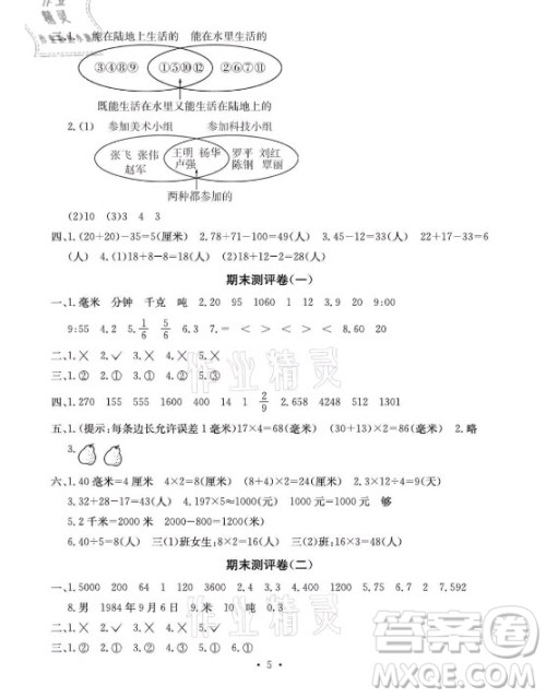 光明日报出版社2021大显身手素质教育单元测评卷数学三年级上册D版人教版答案