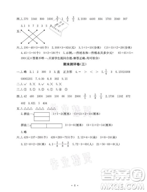 光明日报出版社2021大显身手素质教育单元测评卷数学三年级上册D版人教版答案