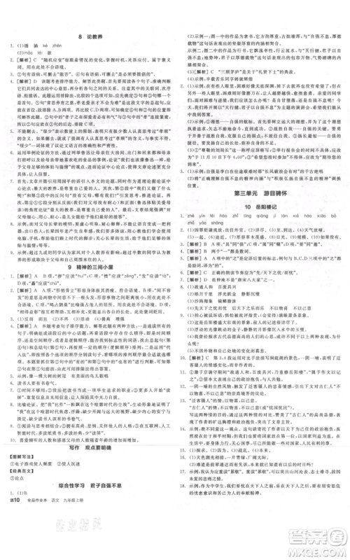 延边教育出版社2021全品作业本九年级上册语文人教版河北专版参考答案