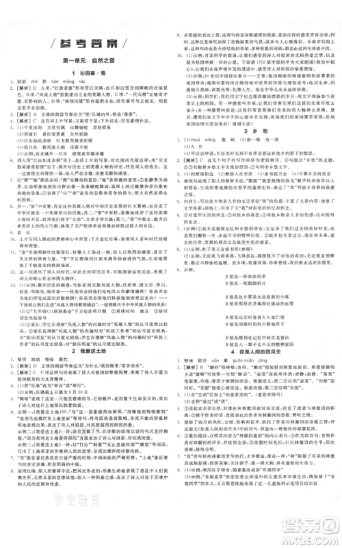延边教育出版社2021全品作业本九年级上册语文人教版河北专版参考答案