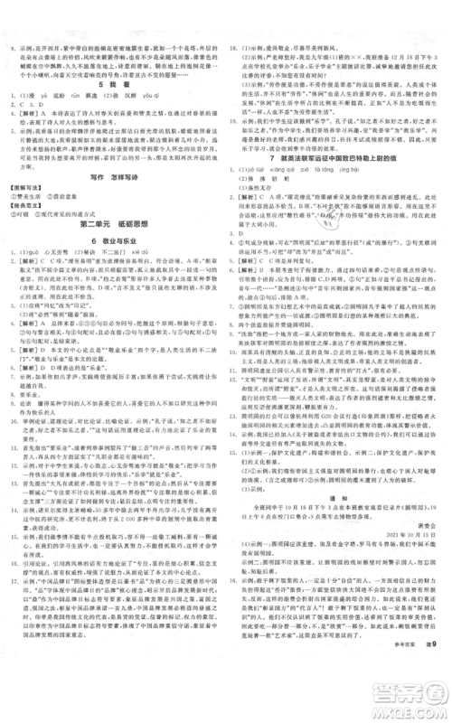 延边教育出版社2021全品作业本九年级上册语文人教版河北专版参考答案