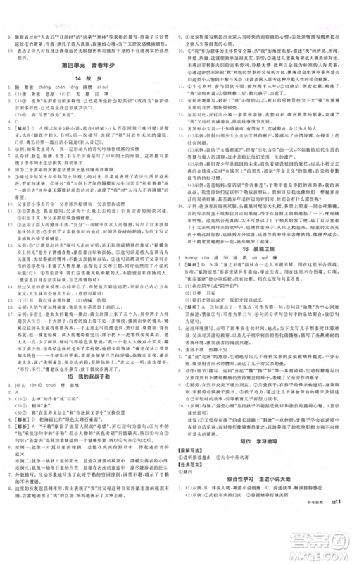 延边教育出版社2021全品作业本九年级上册语文人教版河北专版参考答案