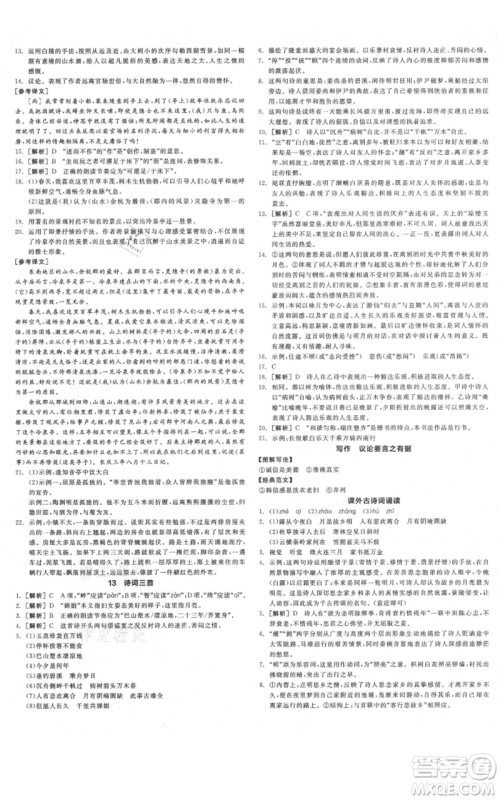 延边教育出版社2021全品作业本九年级上册语文人教版河北专版参考答案