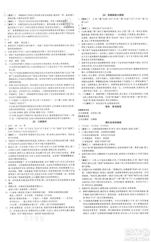 延边教育出版社2021全品作业本九年级上册语文人教版河北专版参考答案