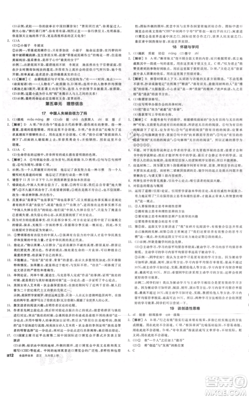 延边教育出版社2021全品作业本九年级上册语文人教版河北专版参考答案