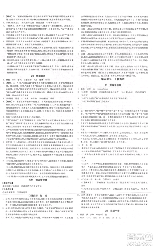 延边教育出版社2021全品作业本九年级上册语文人教版河北专版参考答案