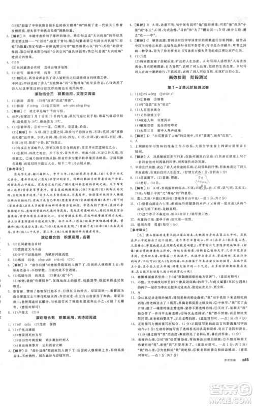 延边教育出版社2021全品作业本九年级上册语文人教版河北专版参考答案