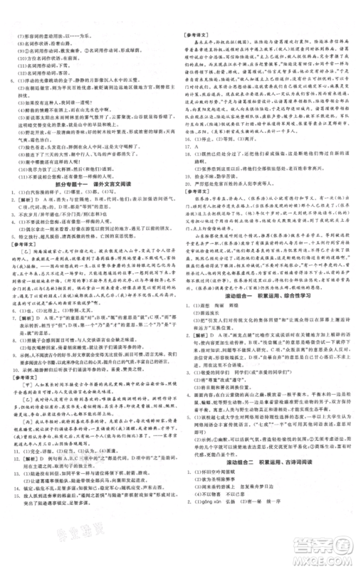 延边教育出版社2021全品作业本九年级上册语文人教版河北专版参考答案