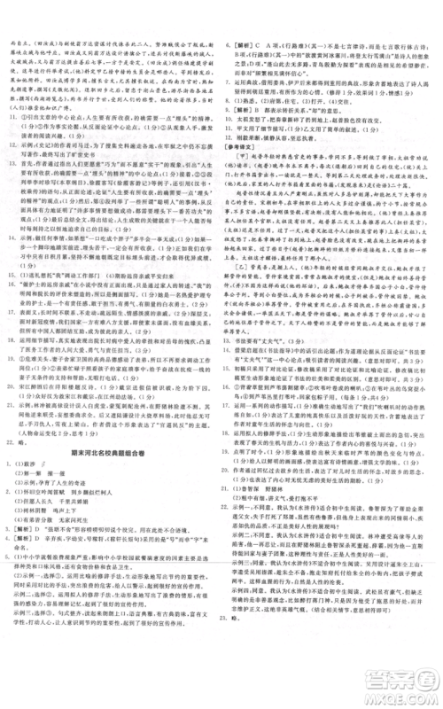 延边教育出版社2021全品作业本九年级上册语文人教版河北专版参考答案