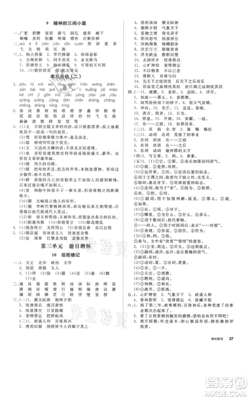 延边教育出版社2021全品作业本九年级上册语文人教版河北专版参考答案