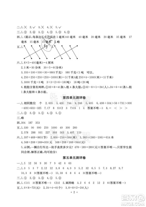 光明日报出版社2021大显身手素质教育单元测评卷数学三年级上册C版北海专版答案