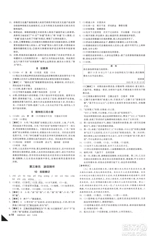 延边教育出版社2021全品作业本九年级语文人教版安徽专版参考答案