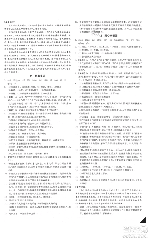 延边教育出版社2021全品作业本九年级语文人教版安徽专版参考答案