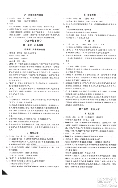 延边教育出版社2021全品作业本九年级语文人教版安徽专版参考答案