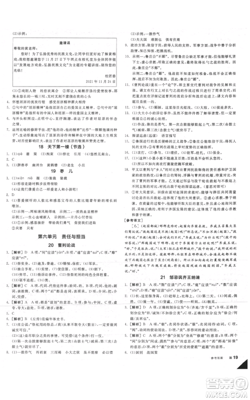 延边教育出版社2021全品作业本九年级语文人教版安徽专版参考答案