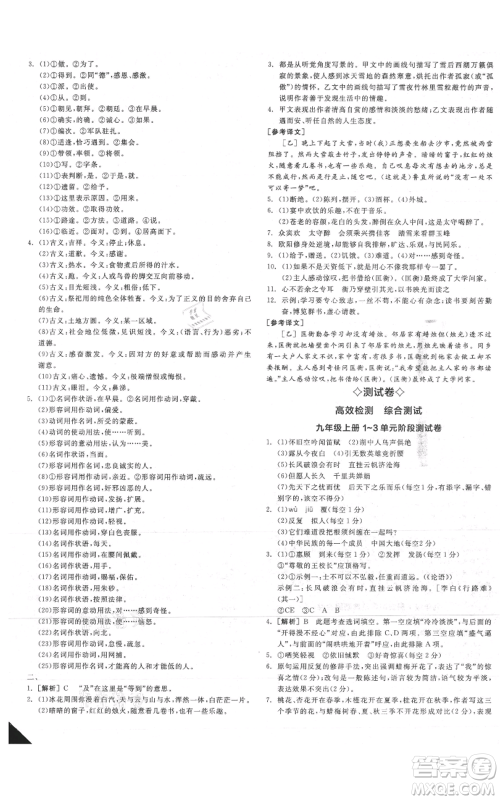 延边教育出版社2021全品作业本九年级语文人教版安徽专版参考答案