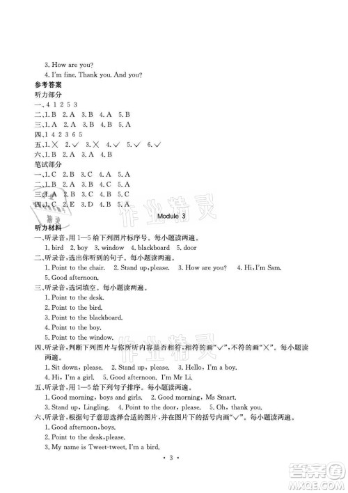 光明日报出版社2021大显身手素质教育单元测评卷英语三年级上册A版外研版答案