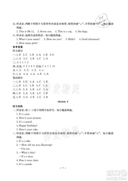 光明日报出版社2021大显身手素质教育单元测评卷英语三年级上册A版外研版答案