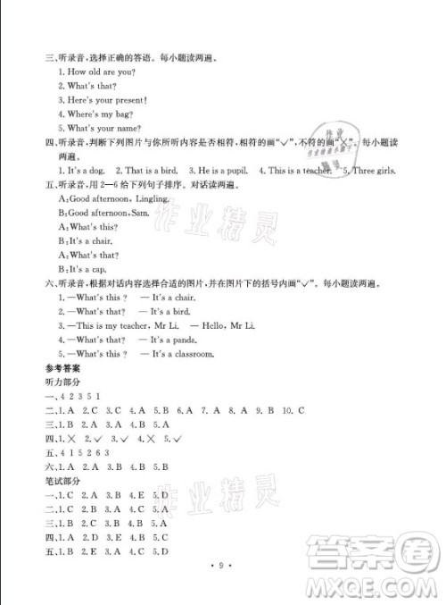 光明日报出版社2021大显身手素质教育单元测评卷英语三年级上册A版外研版答案
