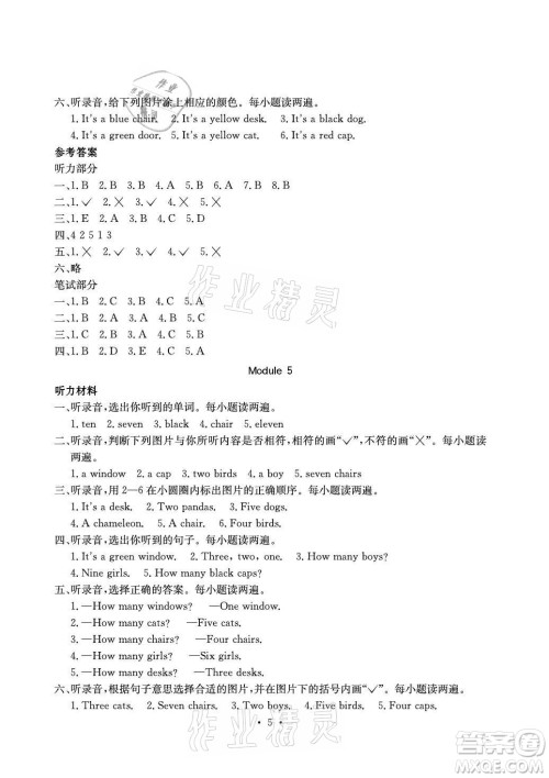 光明日报出版社2021大显身手素质教育单元测评卷英语三年级上册A版外研版答案